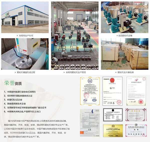 吉姆克飼料顆粒機廠家 吉姆克飼料顆粒機廠家